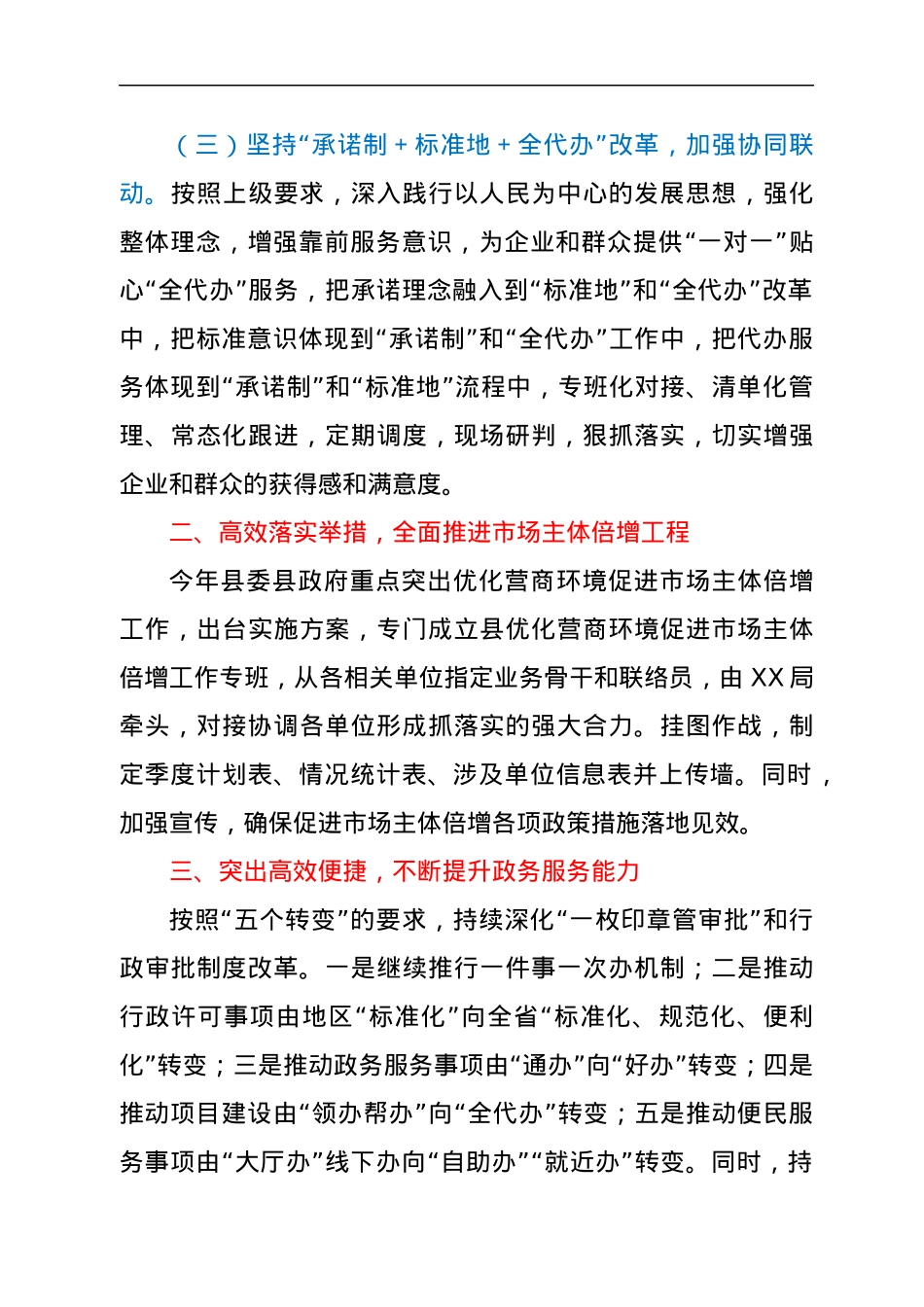 XXX局关于重点改革工作情况汇报.docx_第3页