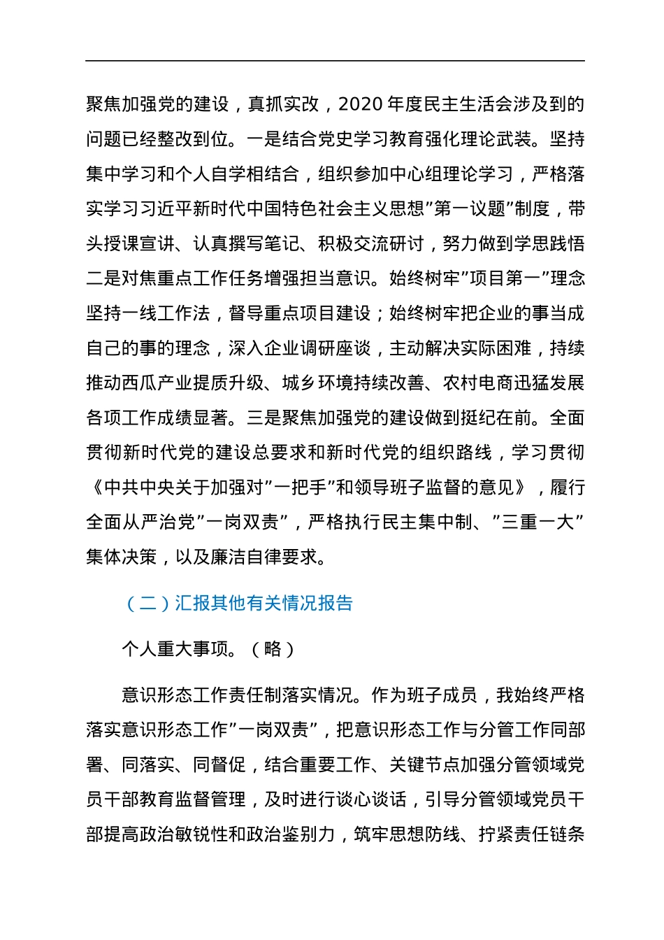 县处级领导干部2021年度专题教育民主生活会对照检查材料（五个带头）.docx_第2页
