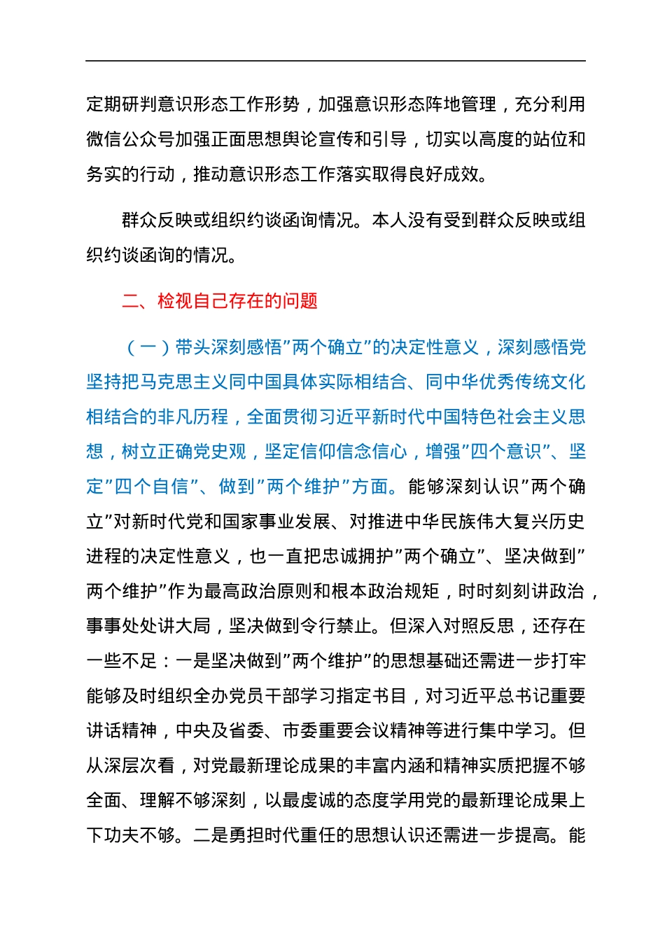 县处级领导干部2021年度专题教育民主生活会对照检查材料（五个带头）.docx_第3页