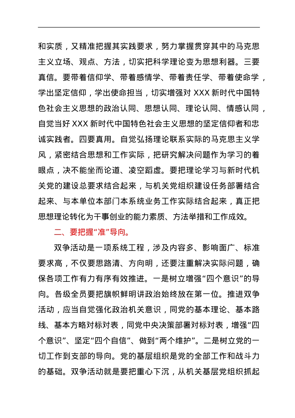 在2022年“争创先进党组织争当优秀共产党员”活动动员会上的讲话.docx_第2页