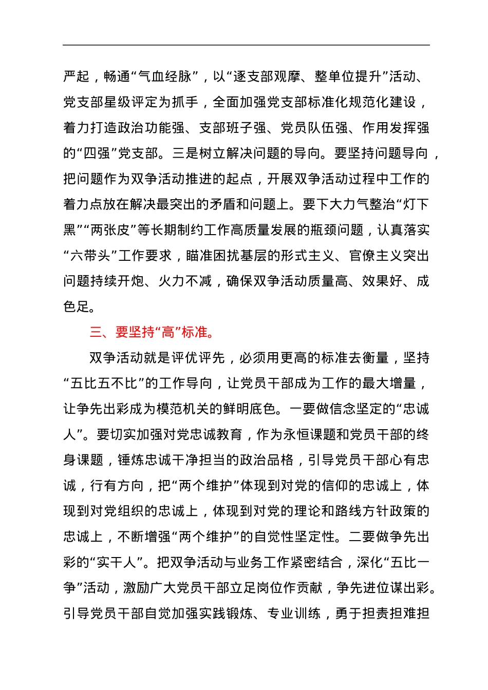 在2022年“争创先进党组织争当优秀共产党员”活动动员会上的讲话.docx_第3页