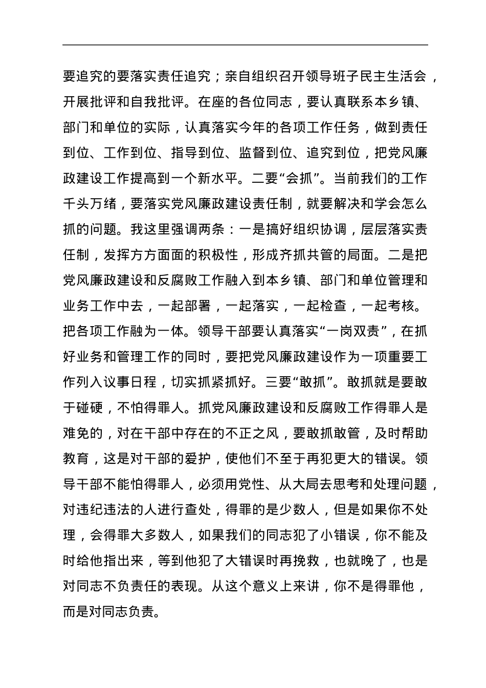 县纪委书记在2022年“端午”节前的廉政教育谈话.docx_第2页