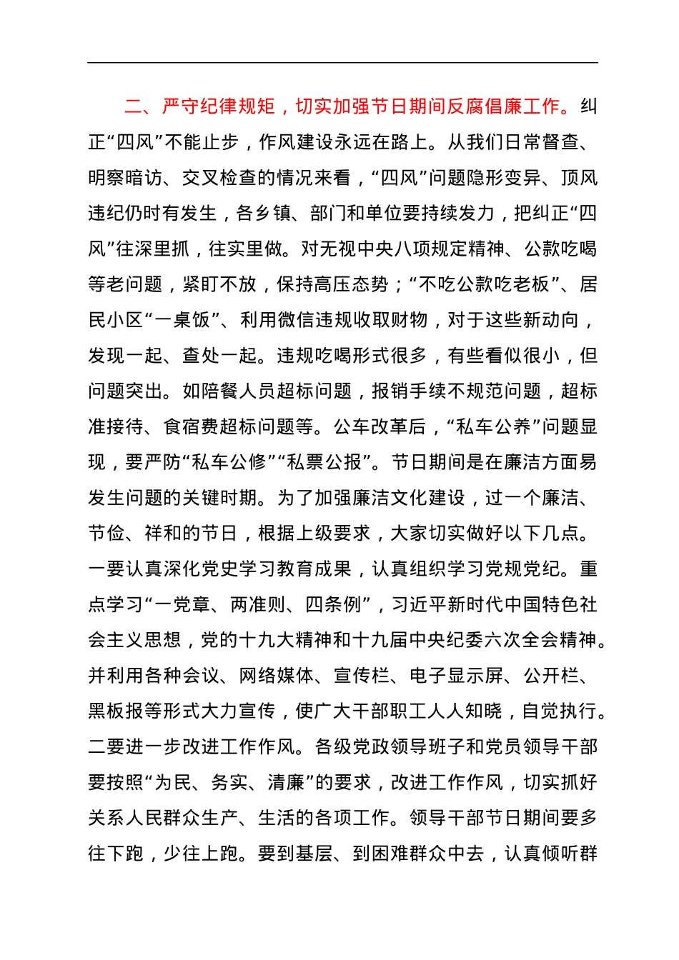 县纪委书记在2022年“端午”节前的廉政教育谈话.docx_第3页
