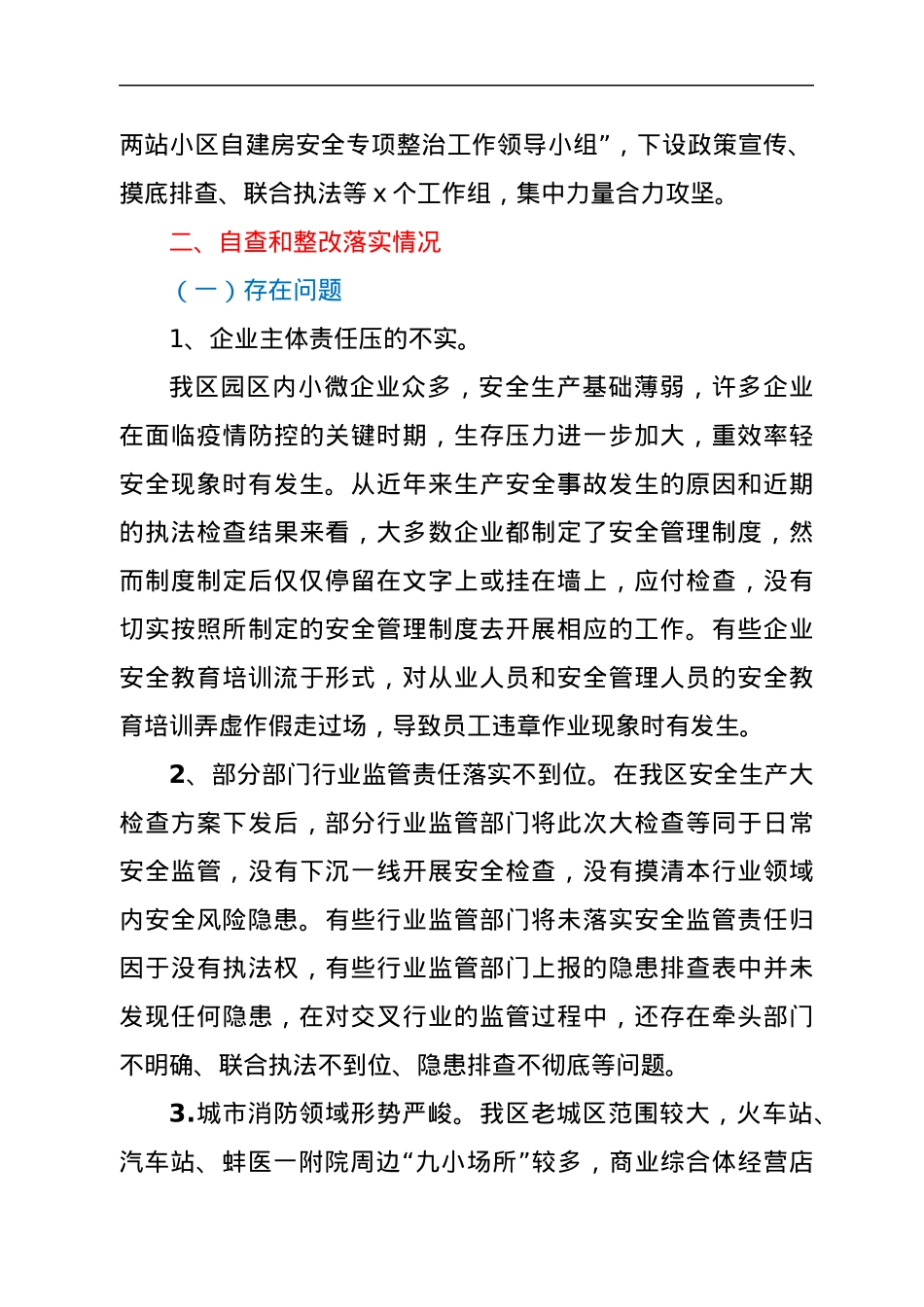 xxx区2022年安全生产大检查工作汇报.docx_第3页
