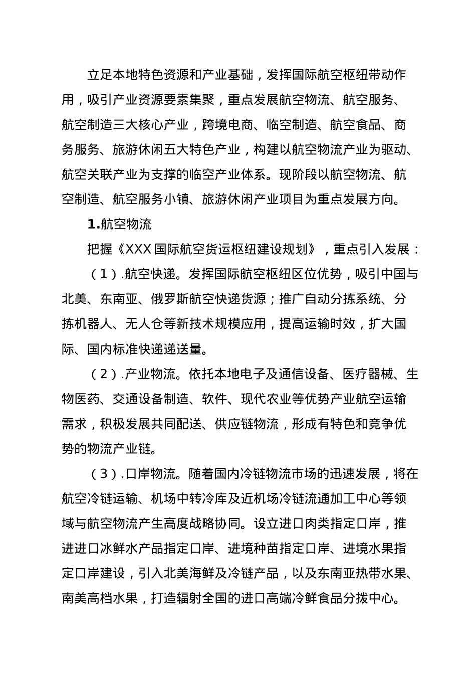 XXX区招商引资工作方案.docx_第2页