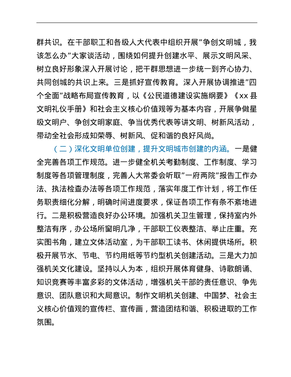 县区创建全国文明城市攻坚阶段实施方案.doc_第2页