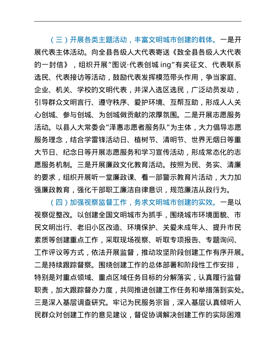 县区创建全国文明城市攻坚阶段实施方案.doc_第3页