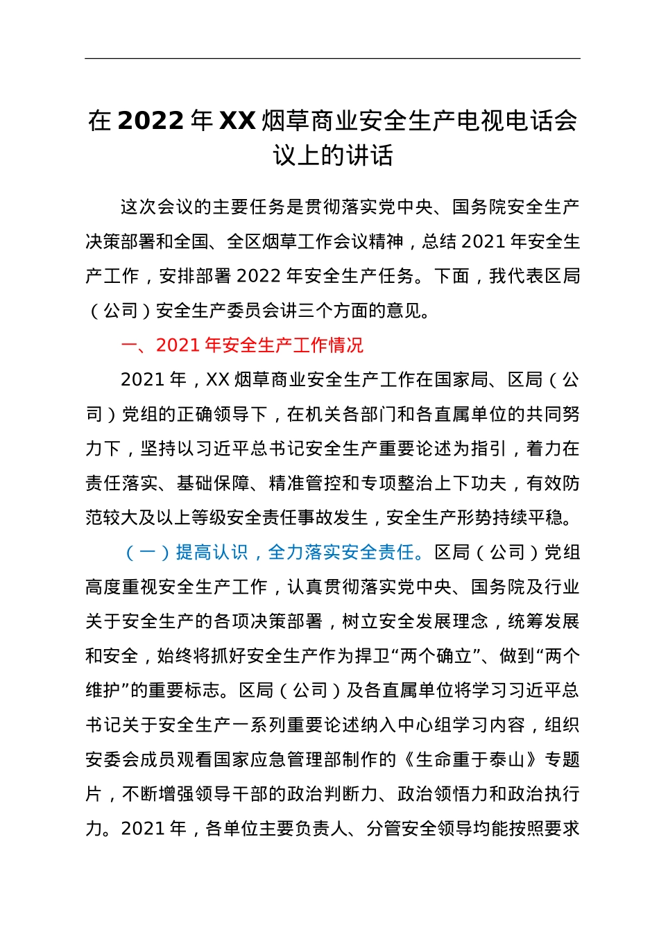 在2022年XX烟草商业安全生产电视电话会议上的讲话.doc_第1页