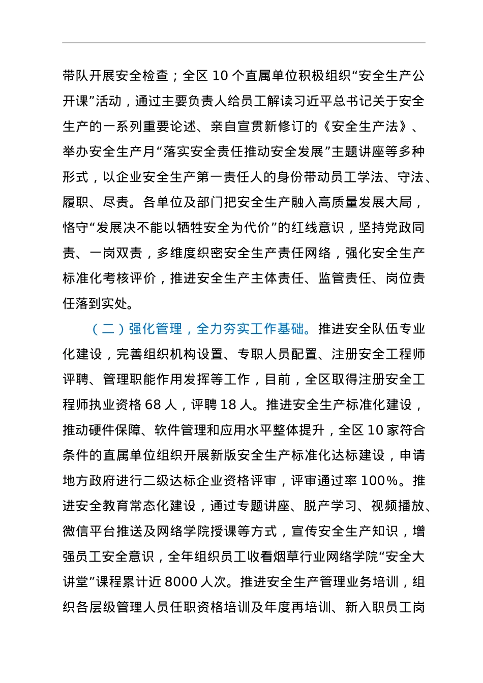 在2022年XX烟草商业安全生产电视电话会议上的讲话.doc_第2页