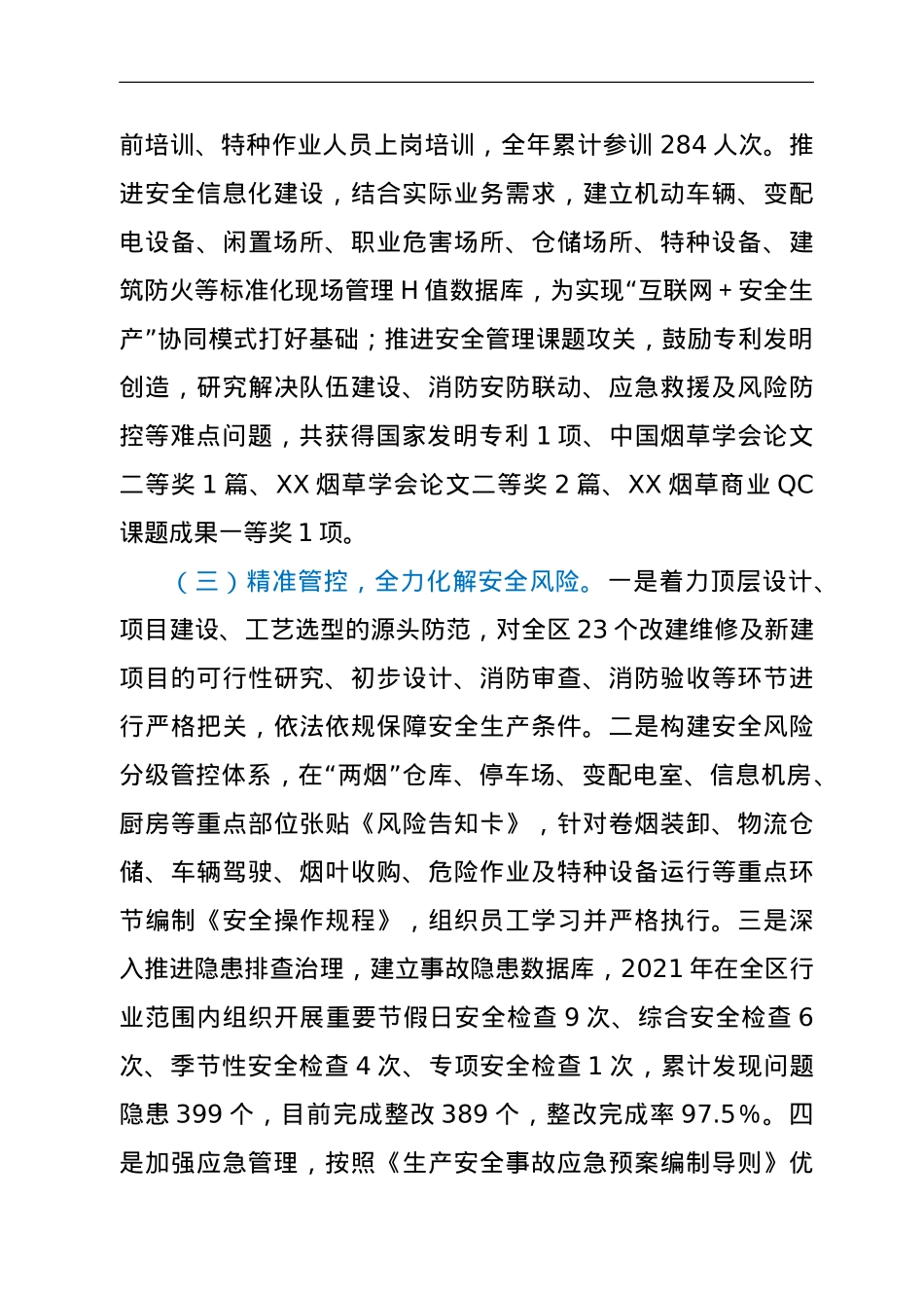 在2022年XX烟草商业安全生产电视电话会议上的讲话.doc_第3页