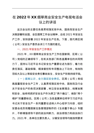在2022年XX烟草商业安全生产电视电话会议上的讲话.doc
