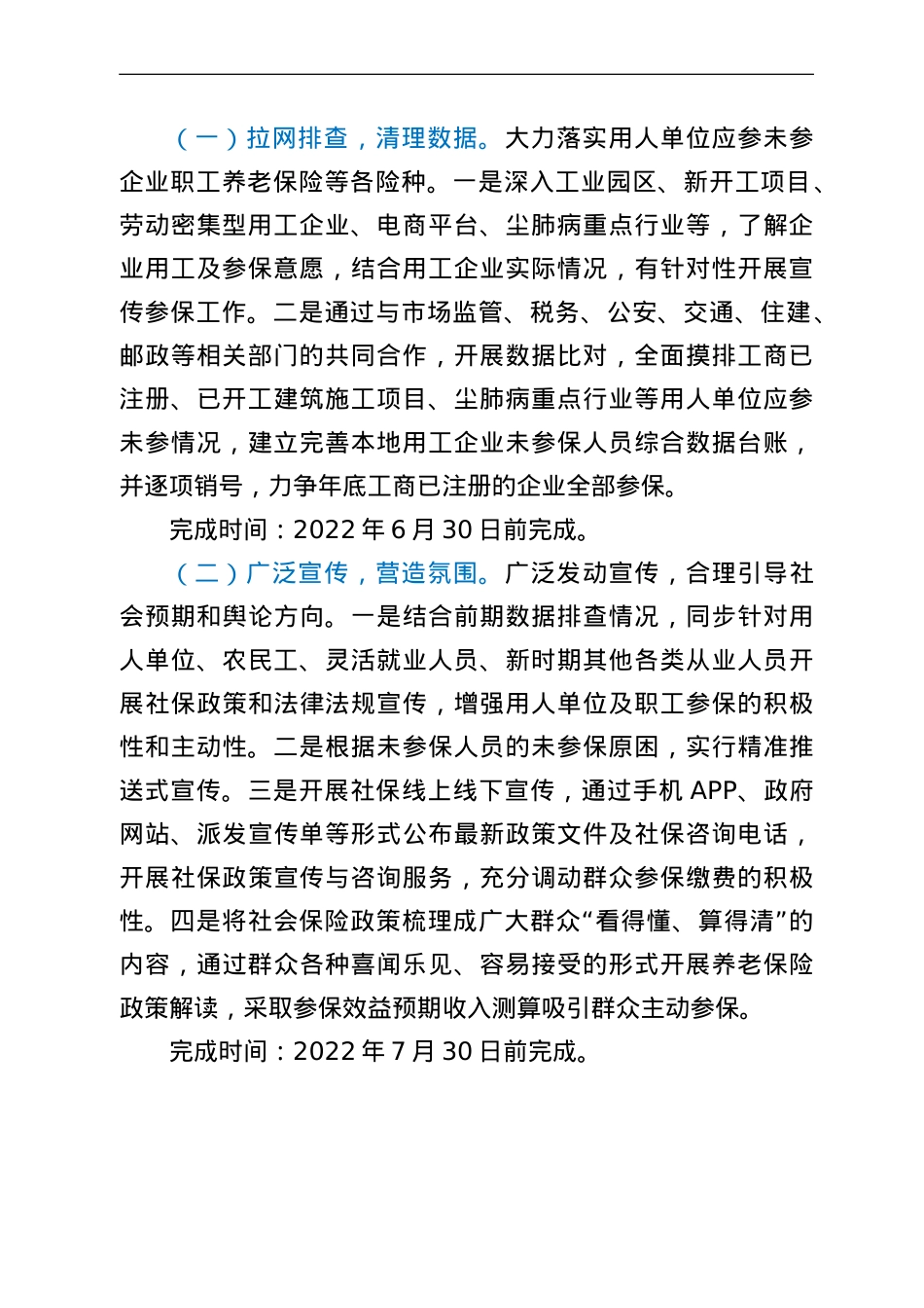 县社保中心关于开展全民参保精准扩面的实施方案.doc_第2页