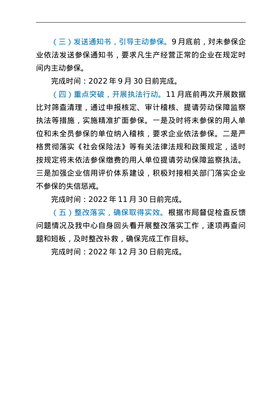 县社保中心关于开展全民参保精准扩面的实施方案.doc_第3页