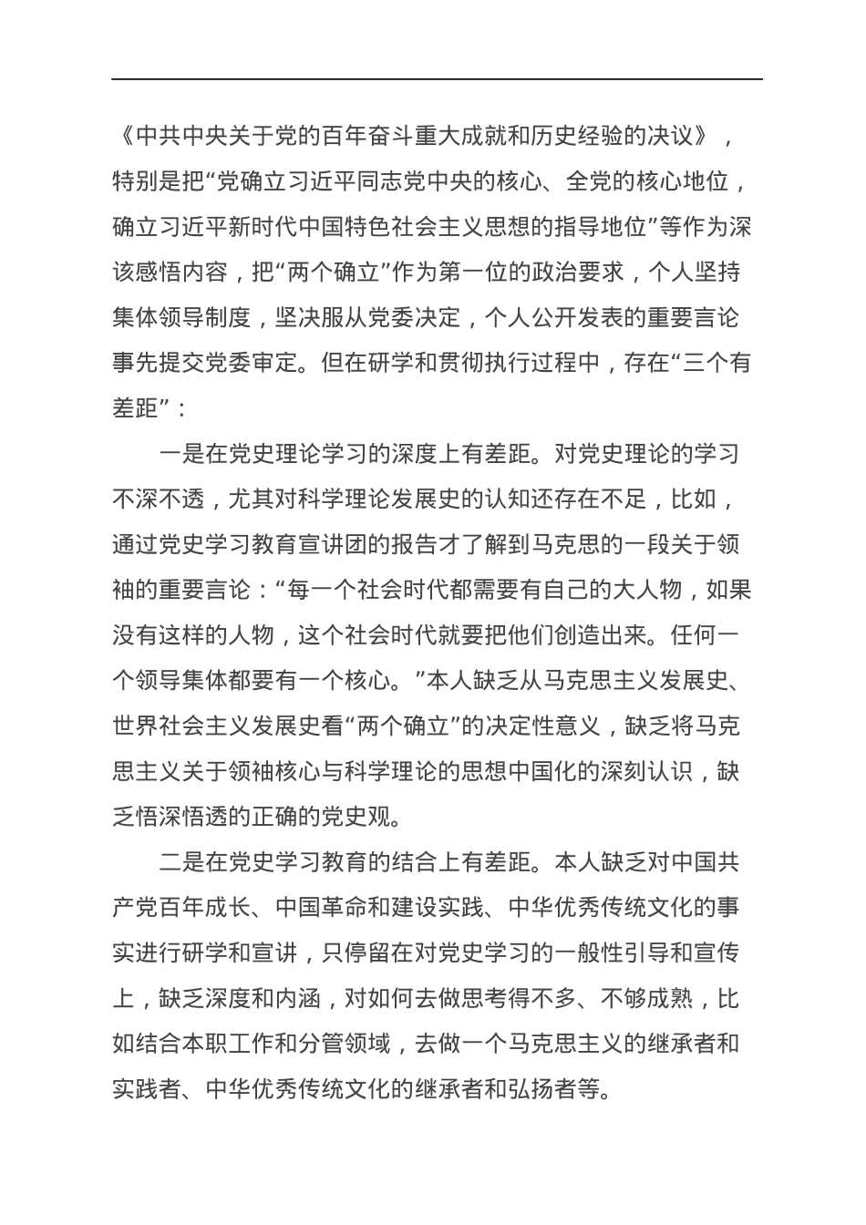 县税务局副局长年末专题民主生活会对照检查材料（五个带头）.docx_第2页