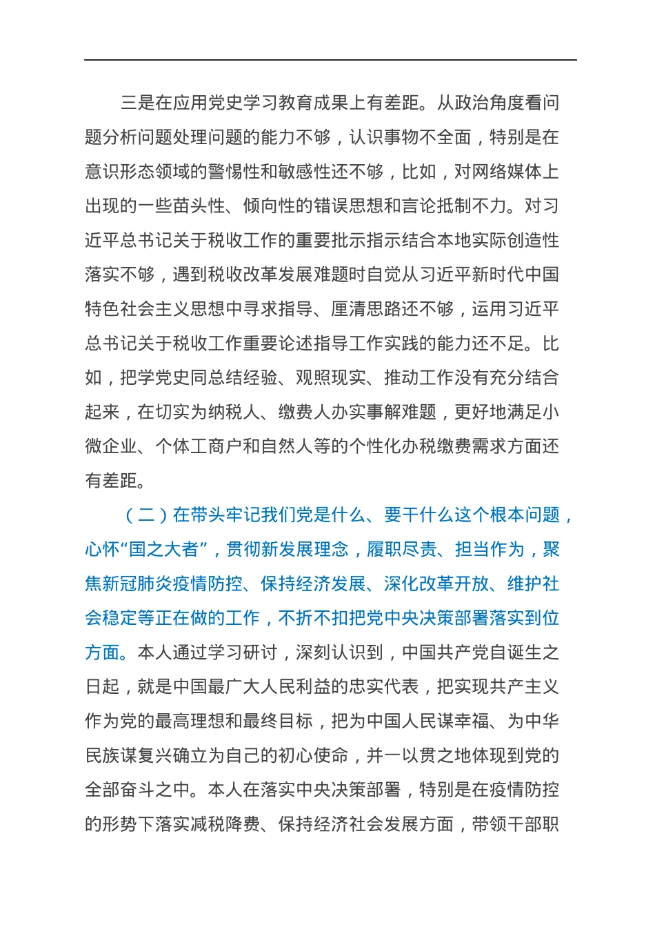 县税务局副局长年末专题民主生活会对照检查材料（五个带头）.docx_第3页