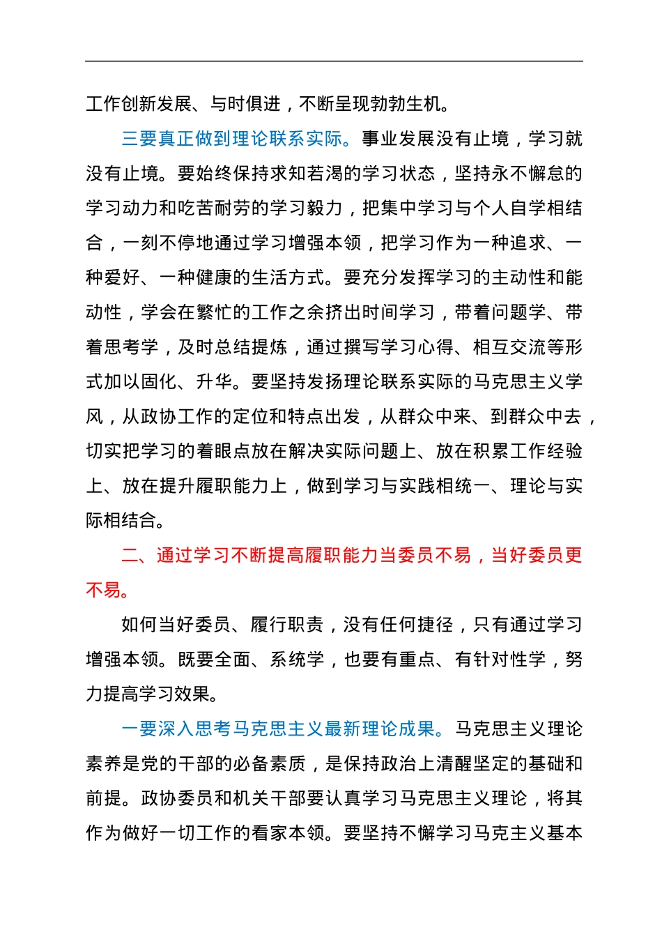 在2022年八届市政协常委履职能力提升培训班上的讲话.docx_第2页