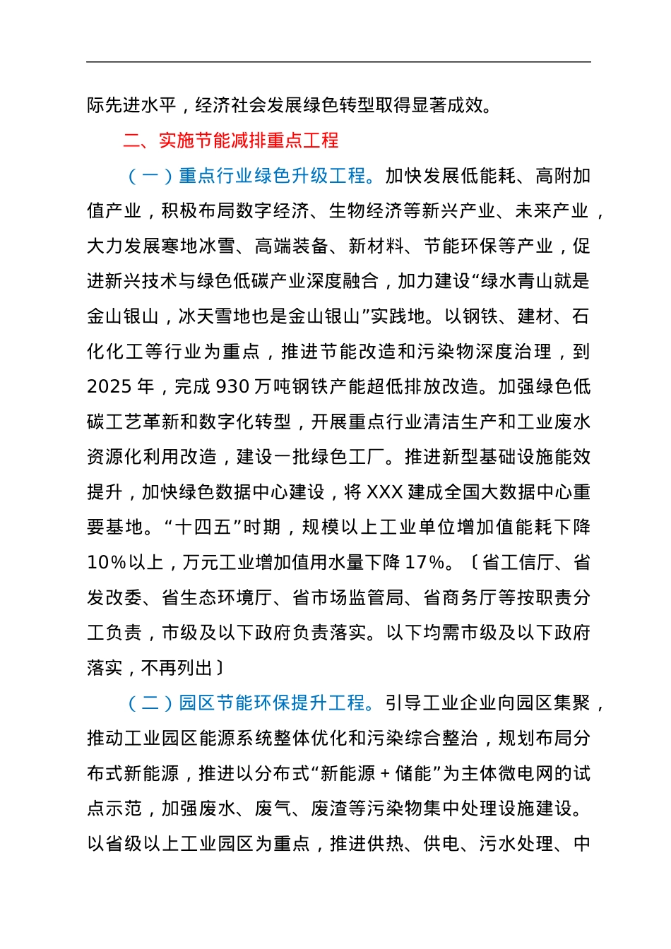 XXX省“十四五”节能减排综合工作实施方案.docx_第2页