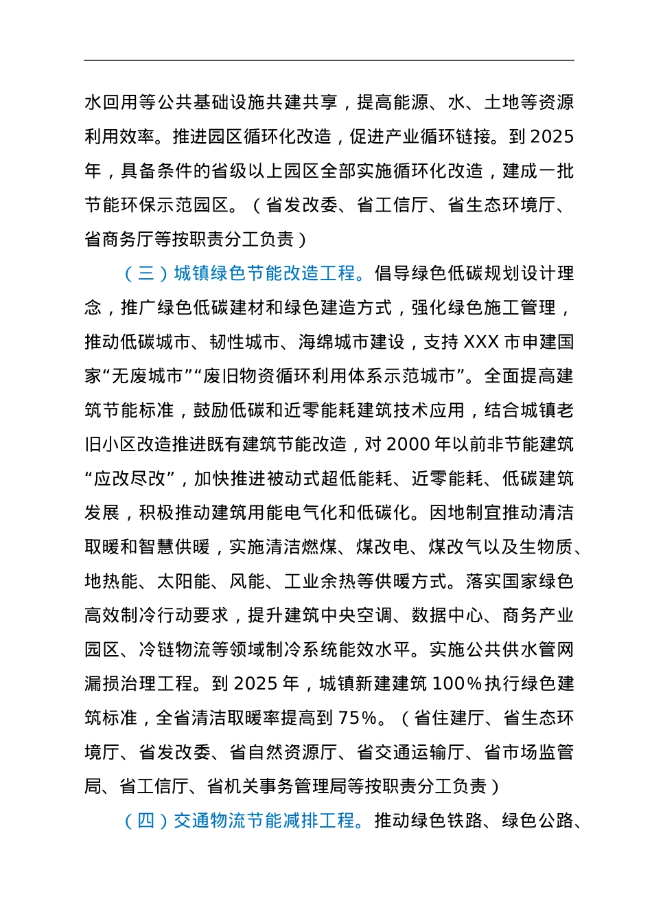 XXX省“十四五”节能减排综合工作实施方案.docx_第3页