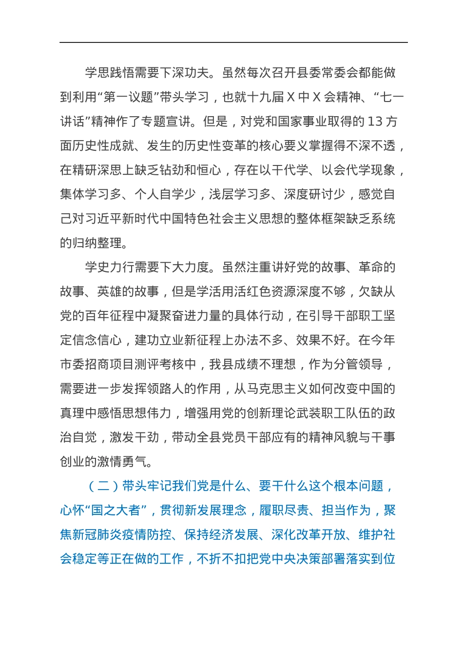 县委常委、常务副县长2021年专题民主生活会个人对照检查材料（五个带头）.docx_第2页