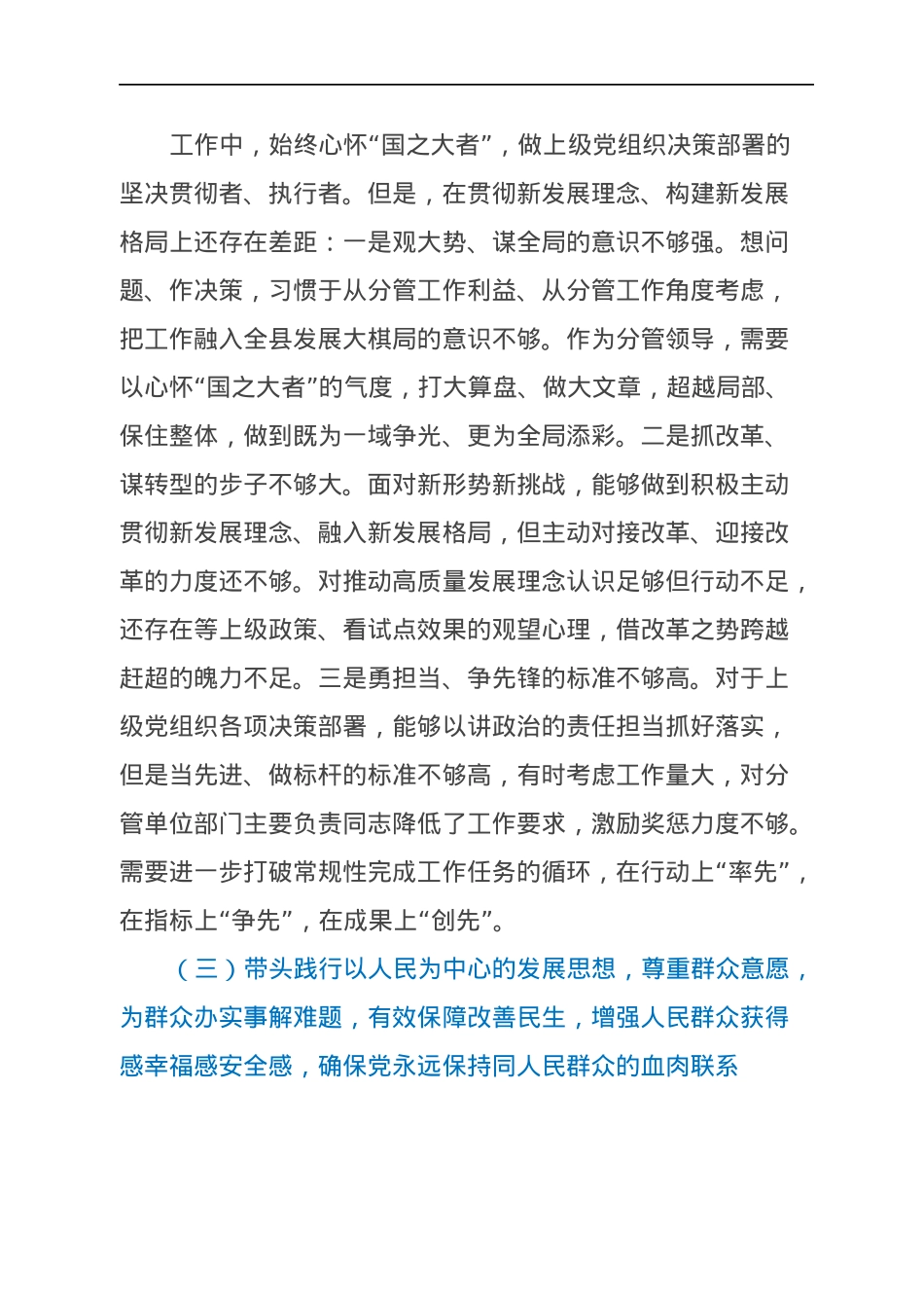 县委常委、常务副县长2021年专题民主生活会个人对照检查材料（五个带头）.docx_第3页