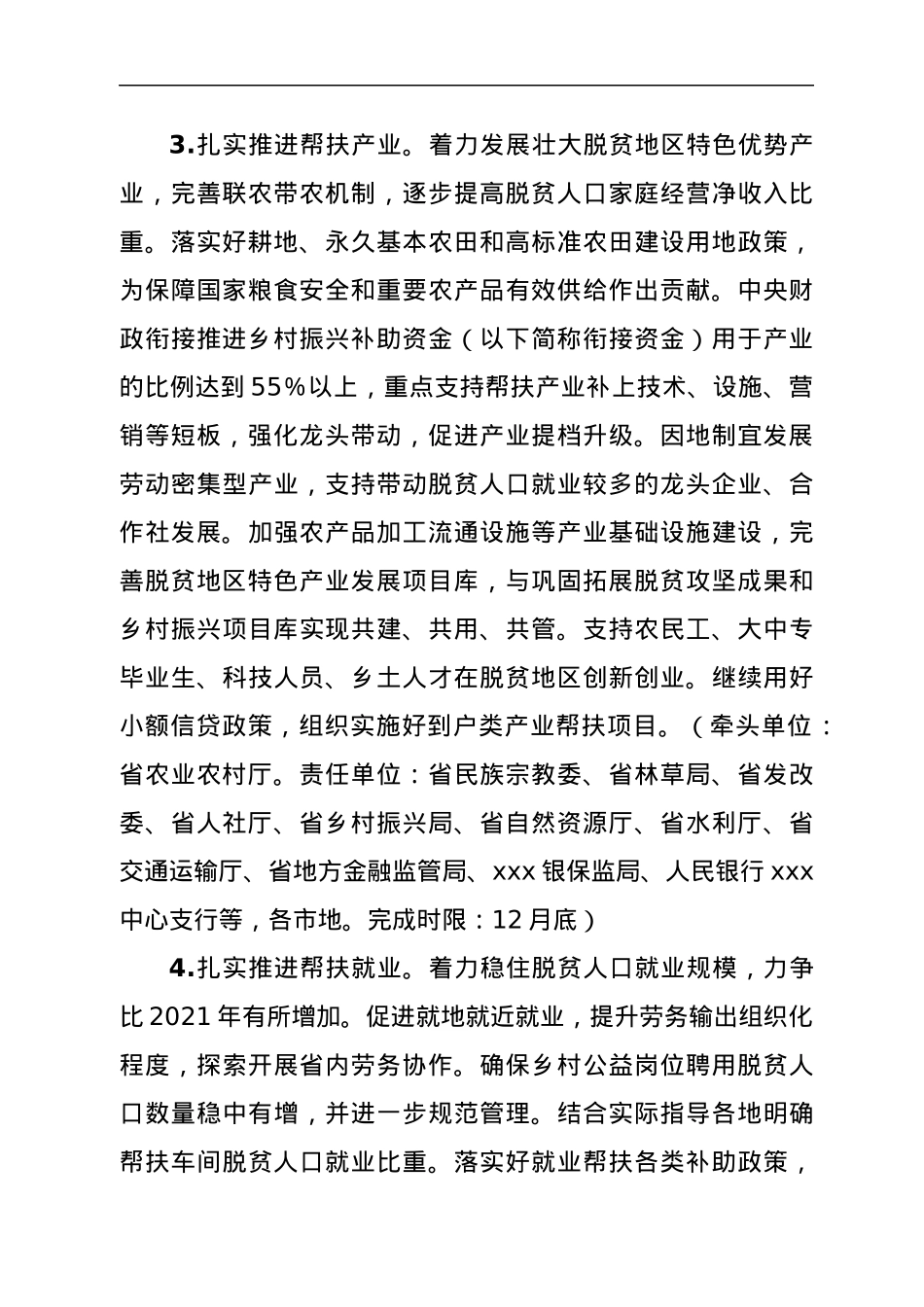 xxx省2022年巩固拓展脱贫攻坚成果同乡村振兴有效衔接工作责任分工方案.docx_第2页