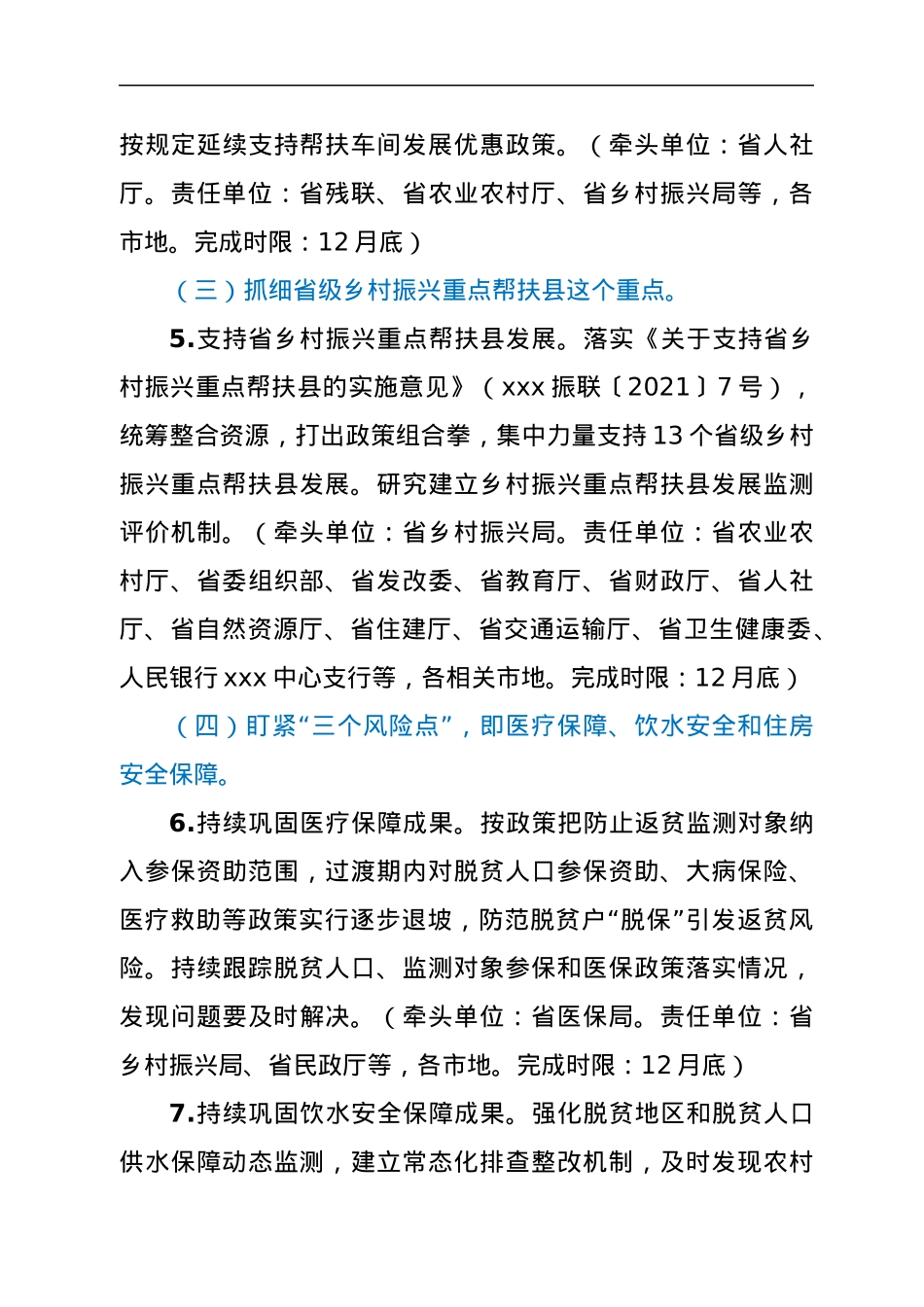 xxx省2022年巩固拓展脱贫攻坚成果同乡村振兴有效衔接工作责任分工方案.docx_第3页