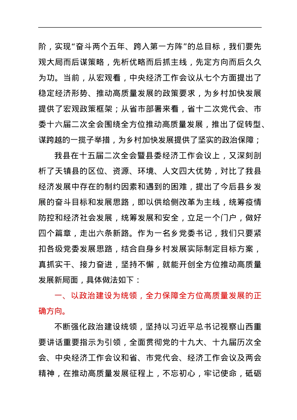 在2022年参加市组织部高质量发展主题座谈会上的发言.docx_第2页