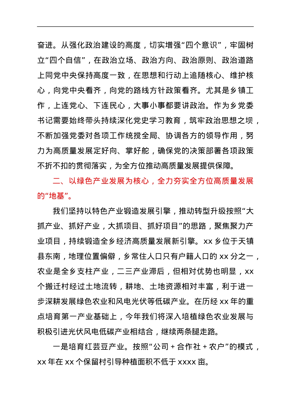 在2022年参加市组织部高质量发展主题座谈会上的发言.docx_第3页