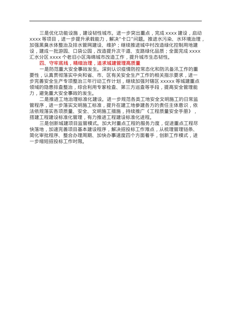 在2022年城建动员工作大会上的发言材料.docx_第2页