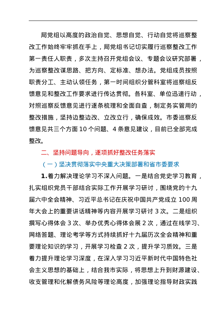 xxx市财政局党组关于巡察整改情况的报告.docx_第2页