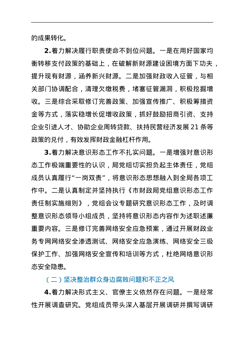 xxx市财政局党组关于巡察整改情况的报告.docx_第3页