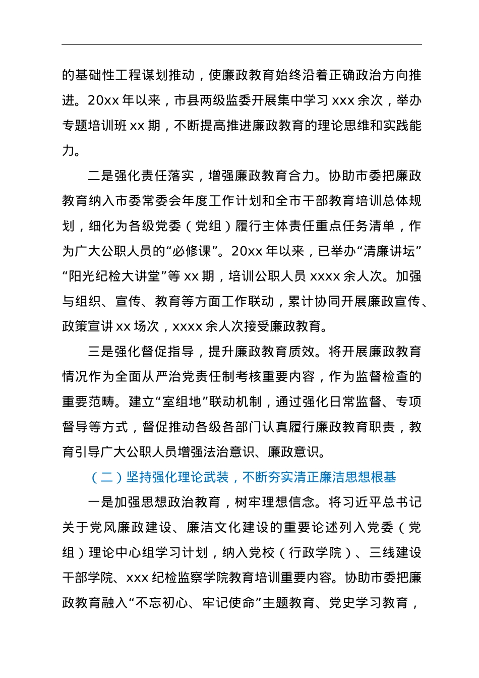 xxx市监察委员会关于开展廉政教育工作情况的报告.docx_第2页