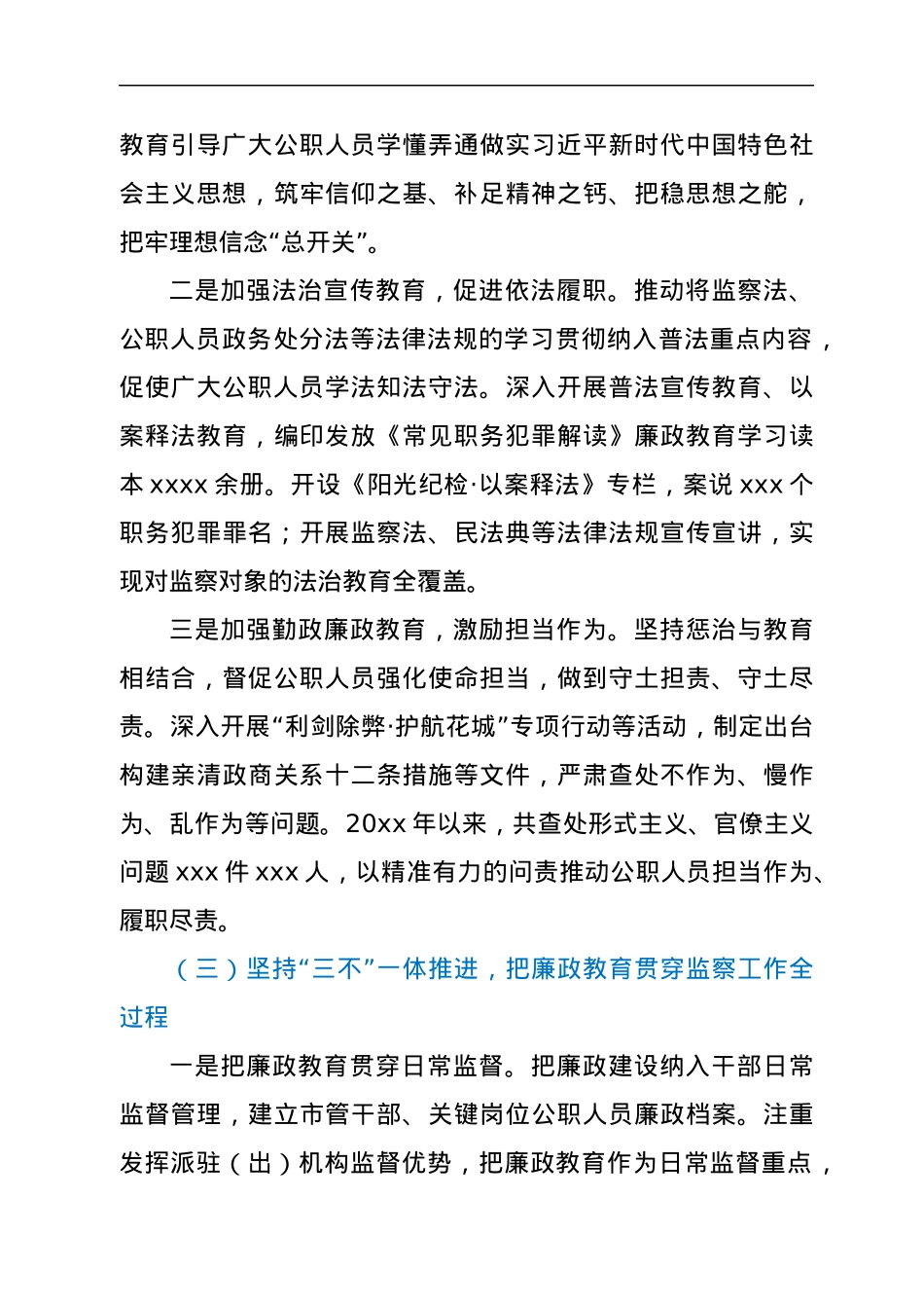 xxx市监察委员会关于开展廉政教育工作情况的报告.docx_第3页