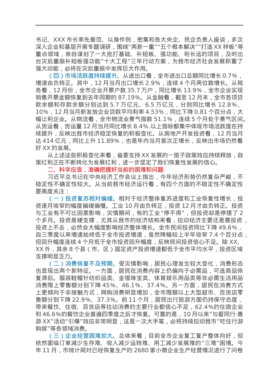 在2022年初全市经济运行分析调度会议上的讲话.docx_第2页