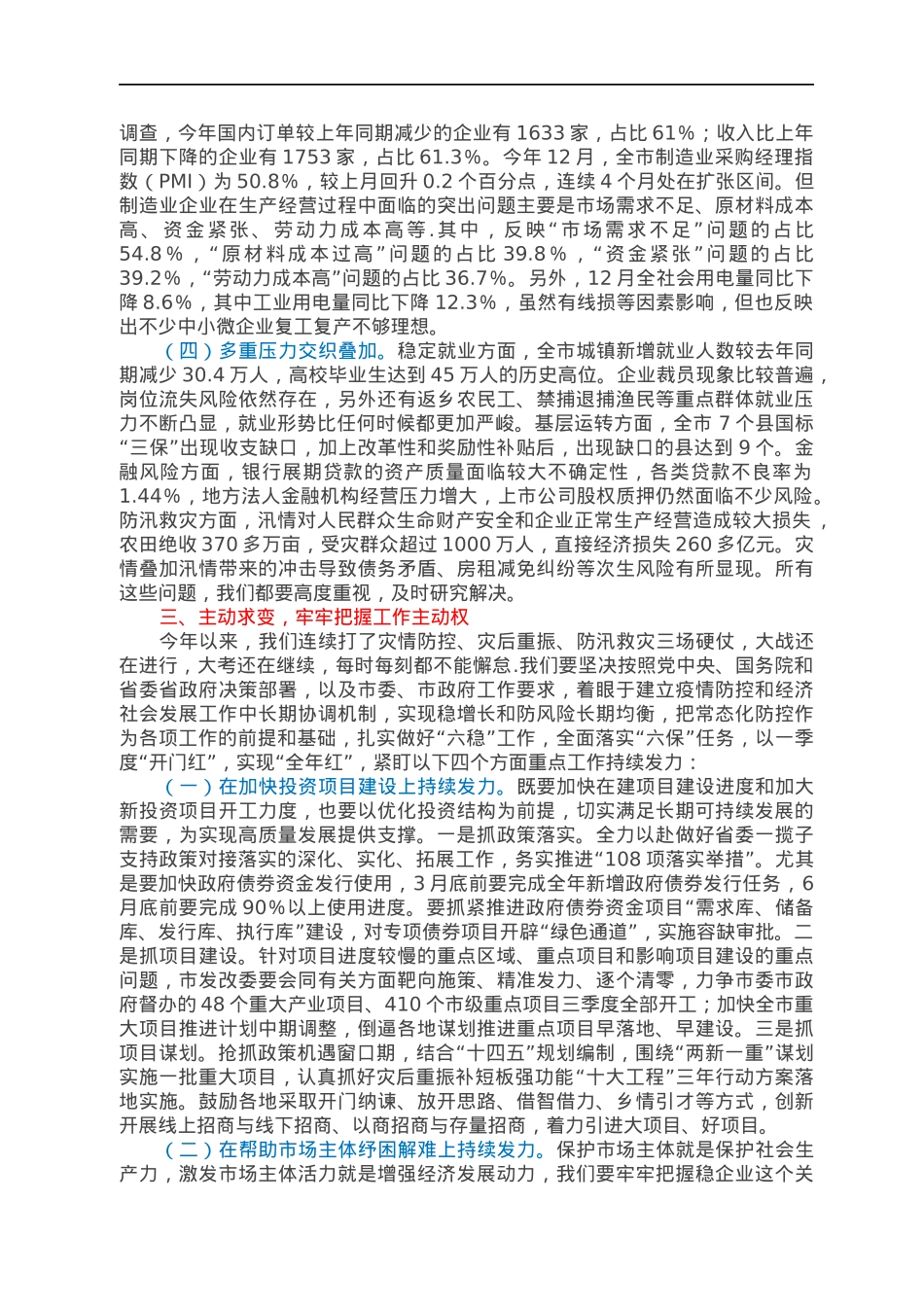 在2022年初全市经济运行分析调度会议上的讲话.docx_第3页