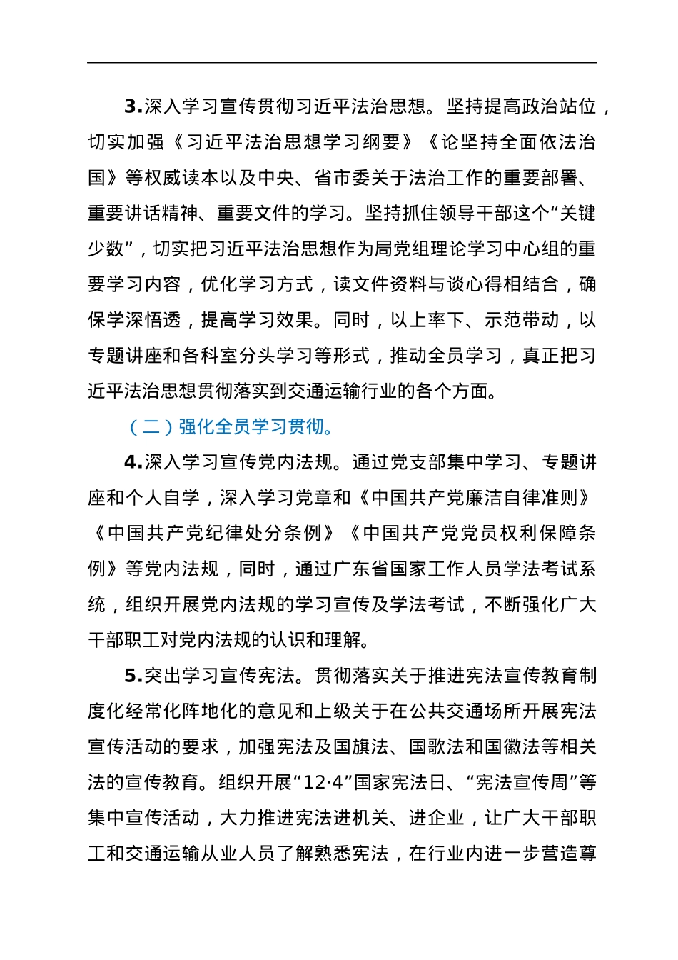 XXX市交通运输系统2022年普法依法治理工作要点.docx_第2页
