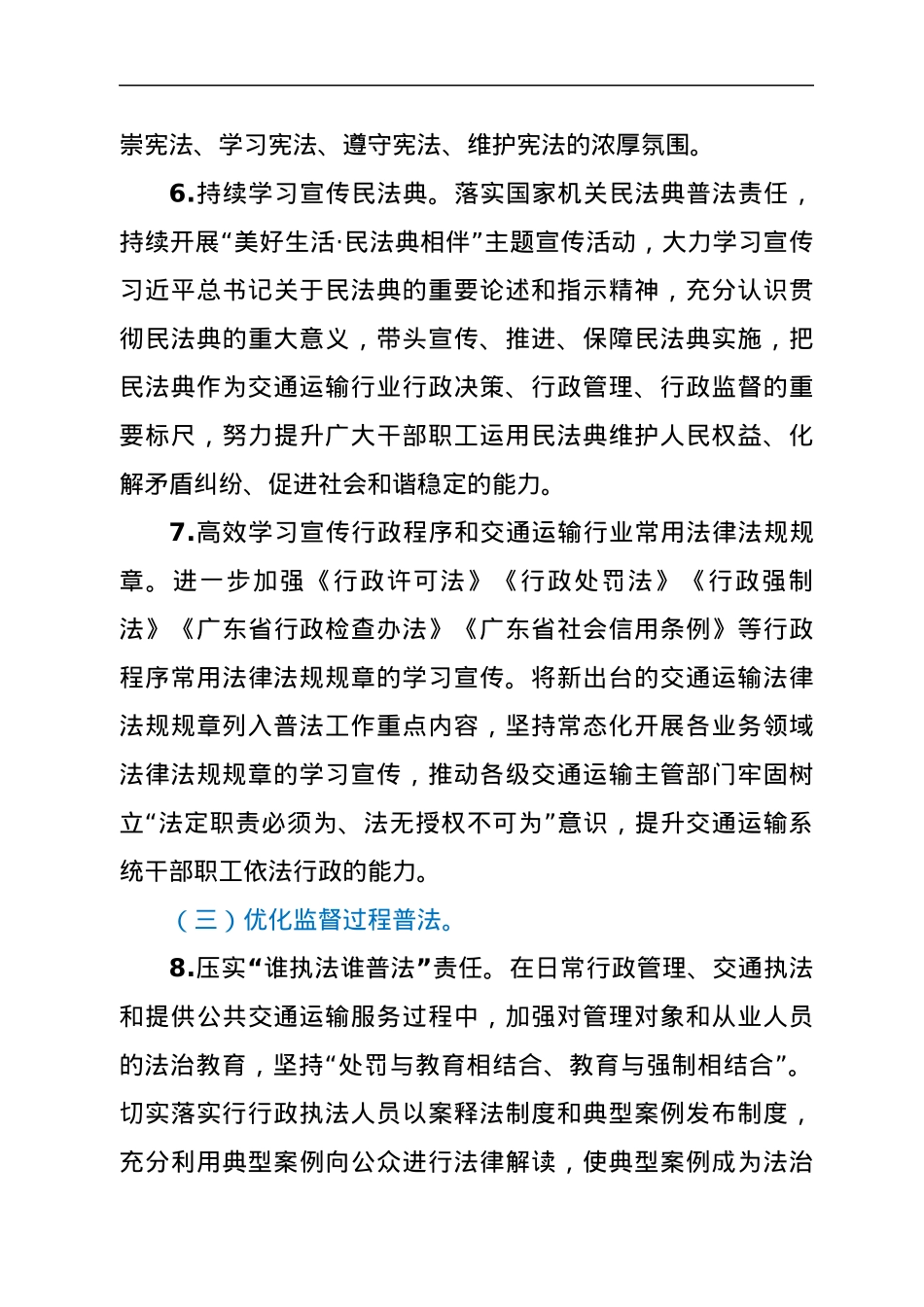 XXX市交通运输系统2022年普法依法治理工作要点.docx_第3页