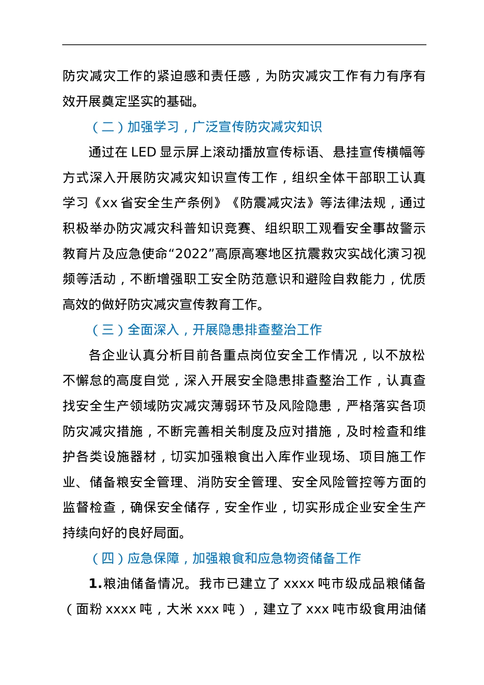 xxx市粮食和物资储备局关于开展防灾减灾工作情况的报告.docx_第2页
