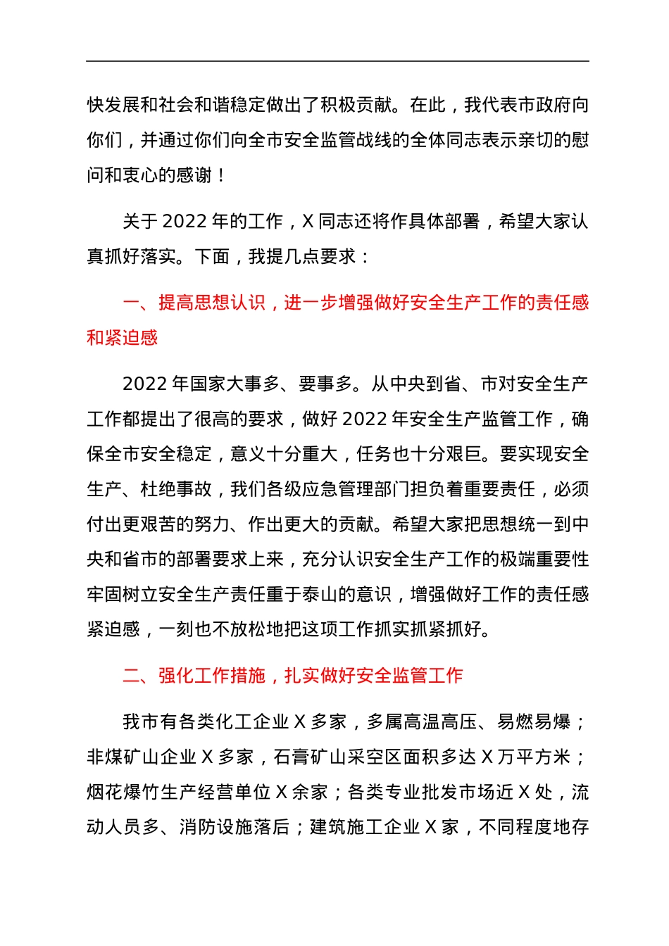 在2022年初全市应急管理局长座谈会上的讲话.docx_第2页