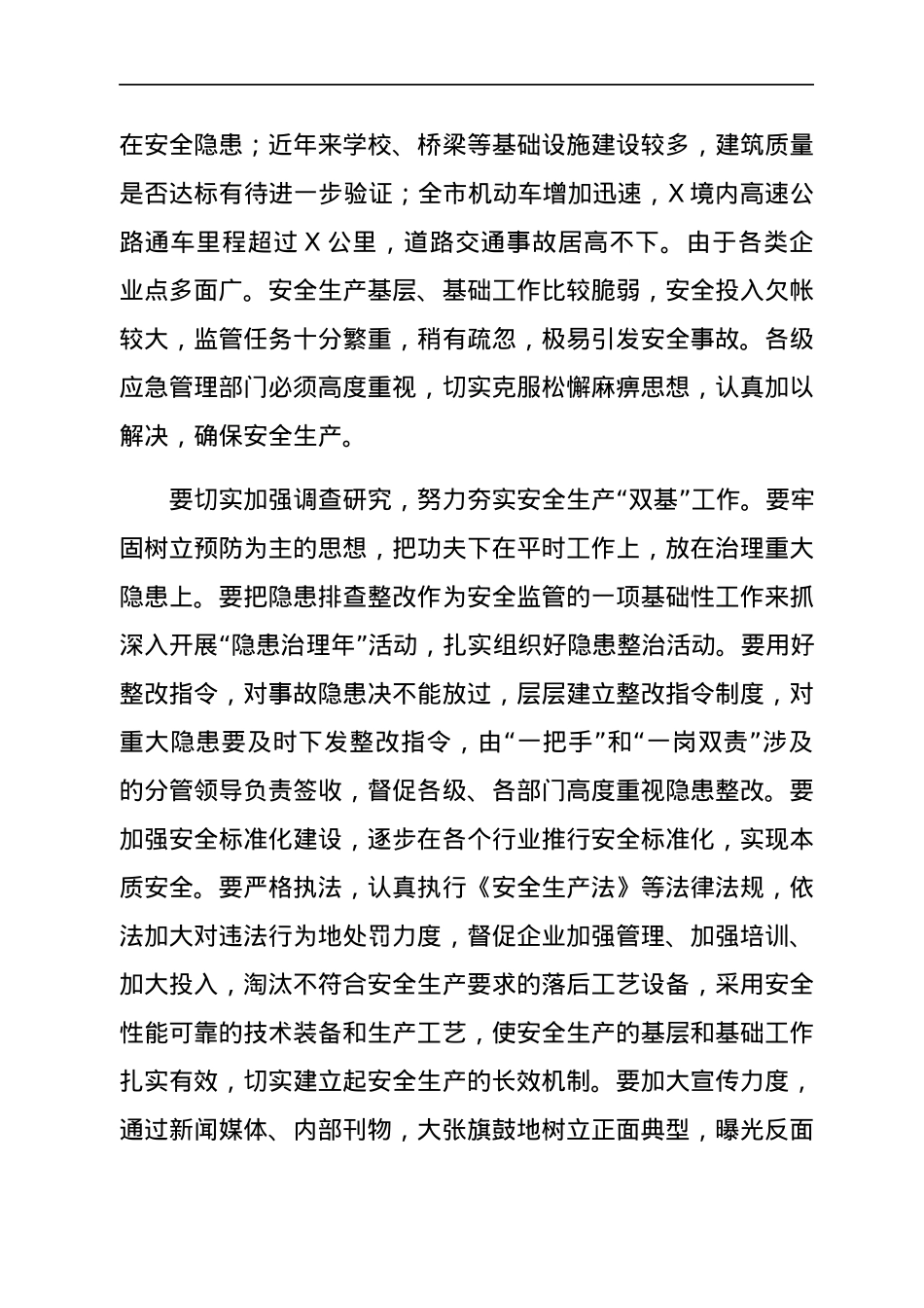 在2022年初全市应急管理局长座谈会上的讲话.docx_第3页