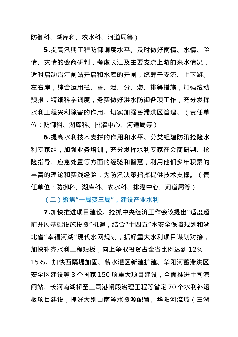 XXX市水利和湖泊局2022年工作要点.docx_第3页