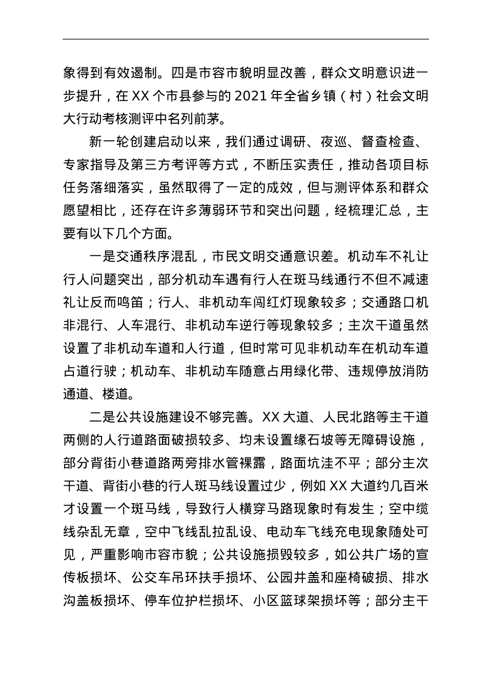 在2022年创建全国文明城市攻坚大会上的部署讲话.doc_第2页