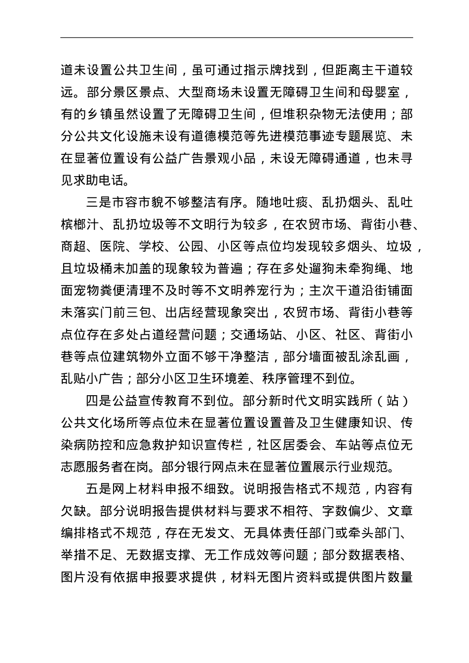 在2022年创建全国文明城市攻坚大会上的部署讲话.doc_第3页