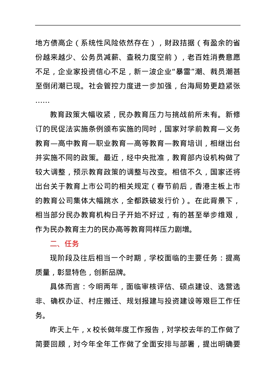 在2022年春季教职工学习班上的讲话.docx_第2页