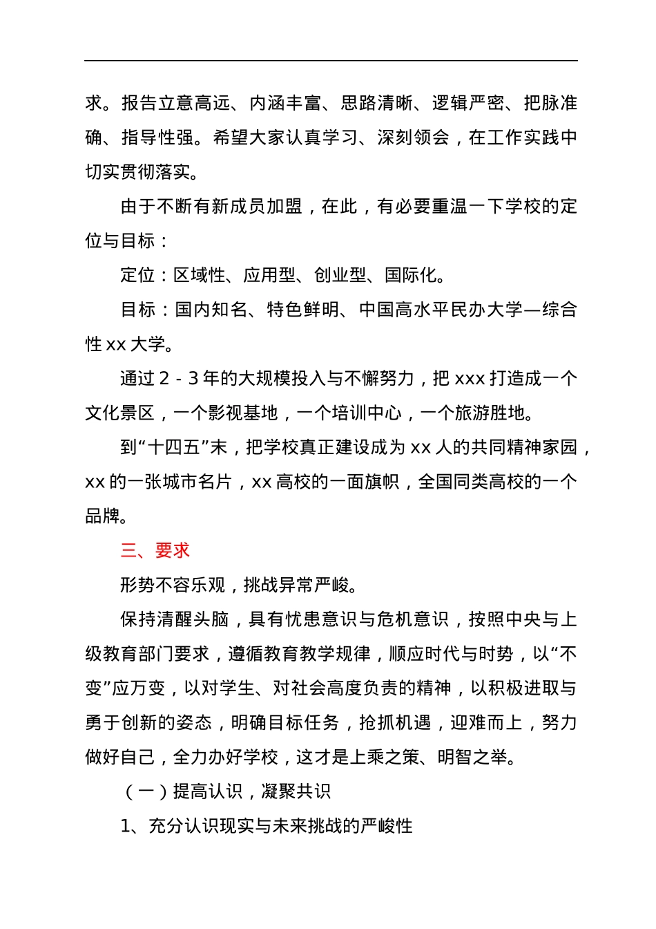 在2022年春季教职工学习班上的讲话.docx_第3页