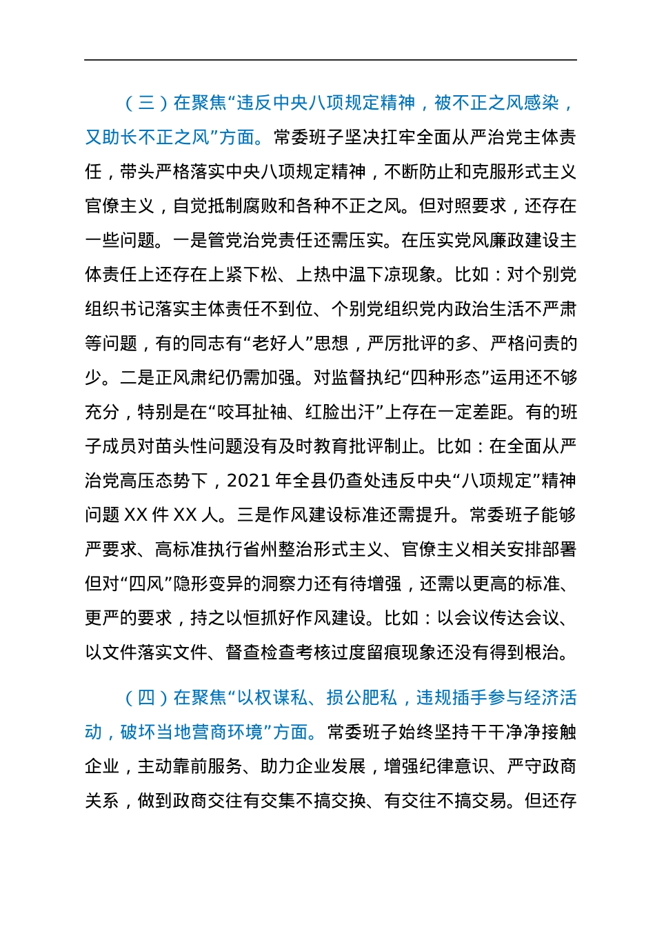 县委常委班子以案促改专题民主生活会对照检查材料.docx_第3页