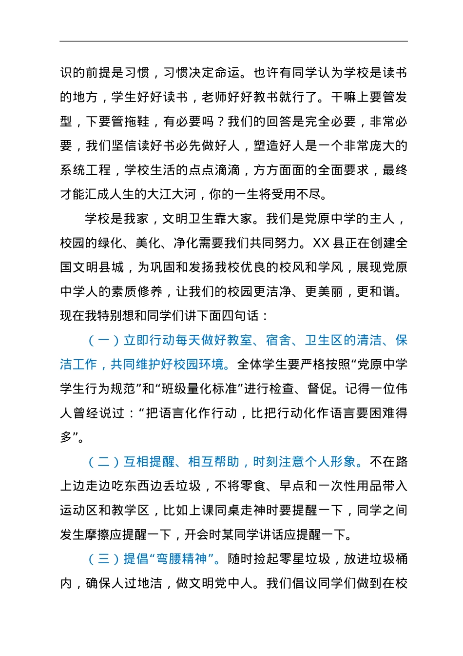 在2022年春季学期创建文明校园动员会上的讲话.doc_第2页