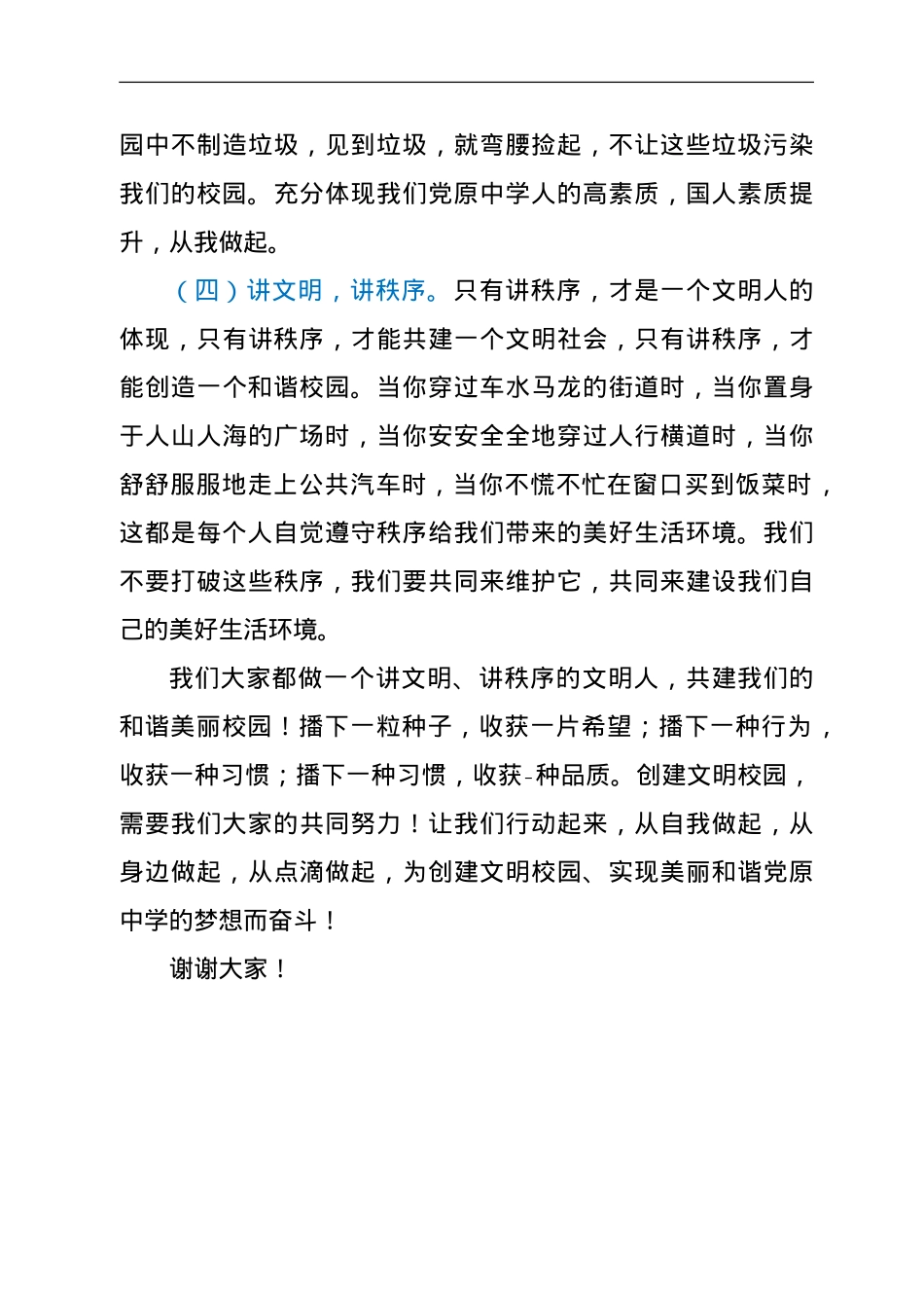 在2022年春季学期创建文明校园动员会上的讲话.doc_第3页