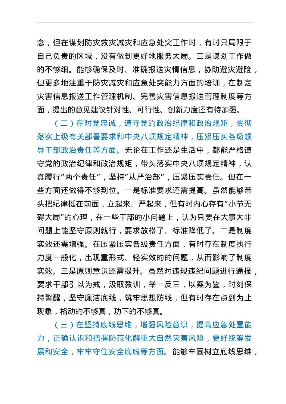 县委常委关于郑州“7·20”特大暴雨灾害追责问责案件以案促改民主生活会个人对照检查材料.doc_第2页
