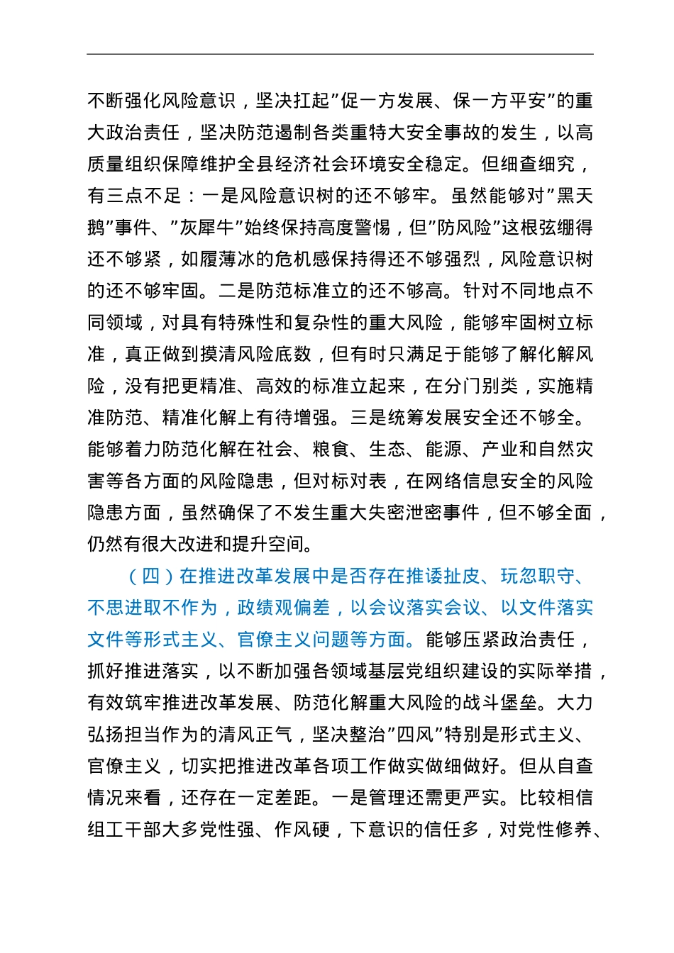 县委常委关于郑州“7·20”特大暴雨灾害追责问责案件以案促改民主生活会个人对照检查材料.doc_第3页
